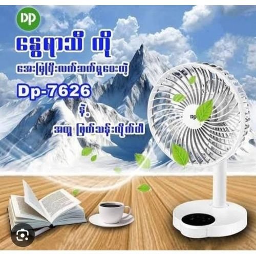 DP-7626 4000mAh Rechargeable Table Fan